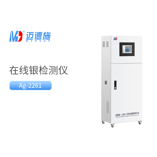 在線銀檢測儀是如何測出水中銀含量的?.jpg 在線銀檢測儀是如何測出水中銀含量的?.jpg