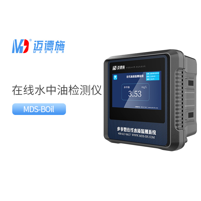 邁德施水中油在線分析儀.jpg